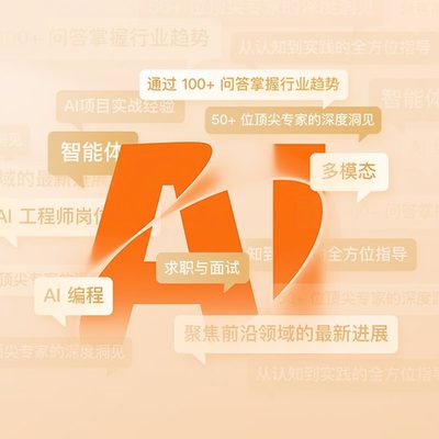 致程序员：AI 百问百答