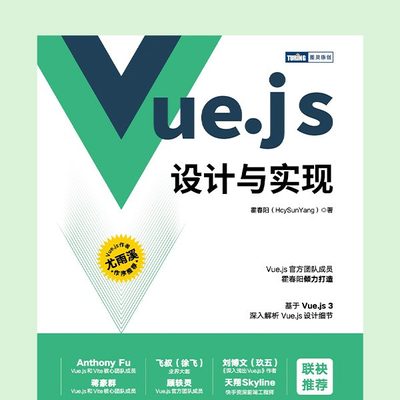 Vue.js设计与实现