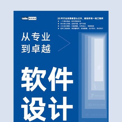软件设计：从专业到卓越